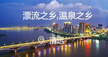 清遠旅游