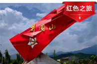 紅色旅游
