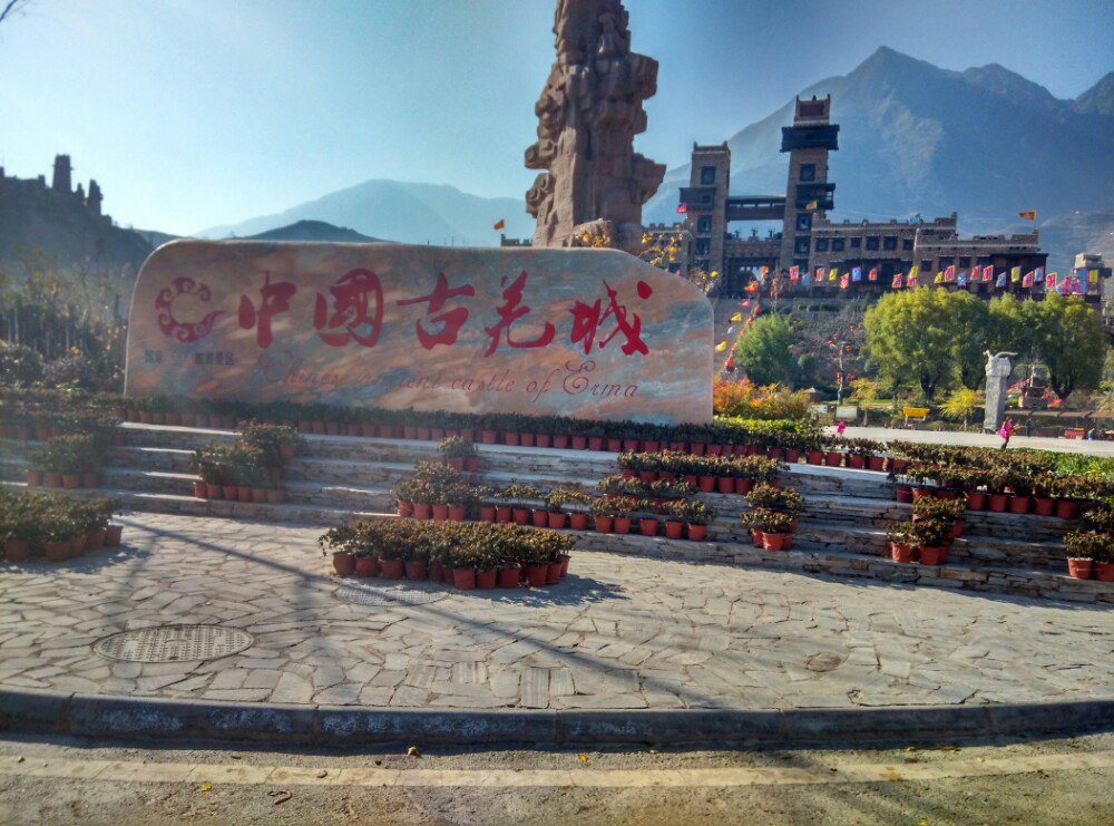 C:UsersAdministratorDesktop四川圖片古羌城