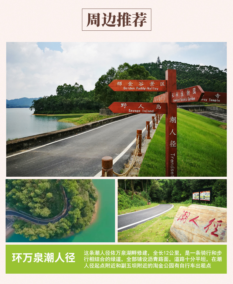 環萬泉湖潮人徑