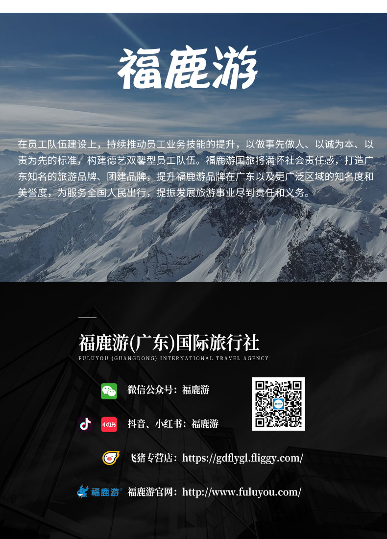 福鹿游簡介 (22)