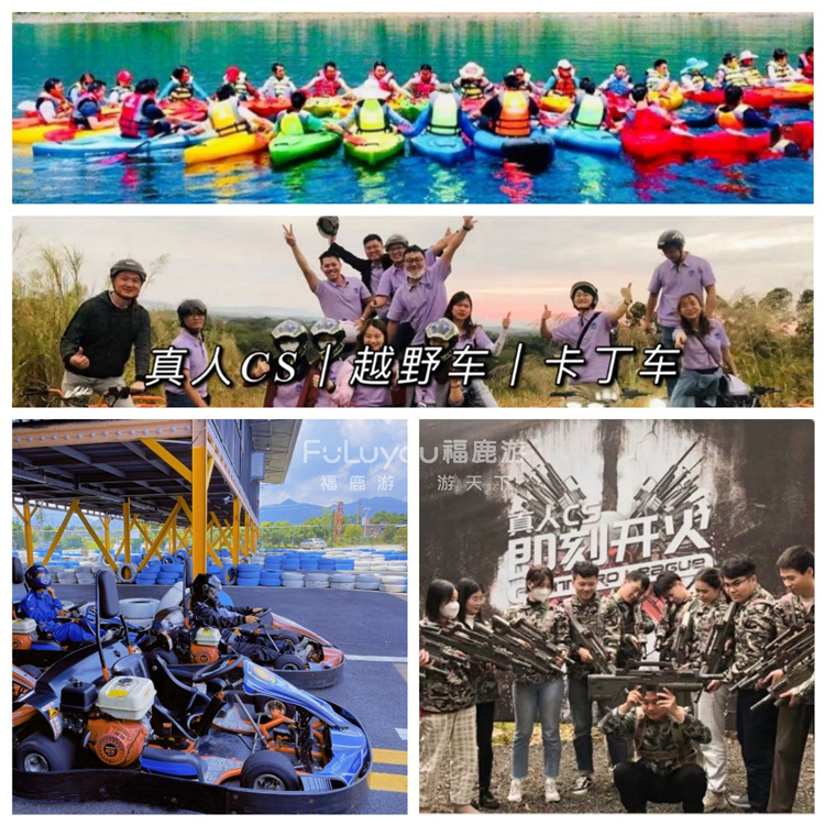 惠州龍門越野車卡丁車CS皮劃艇