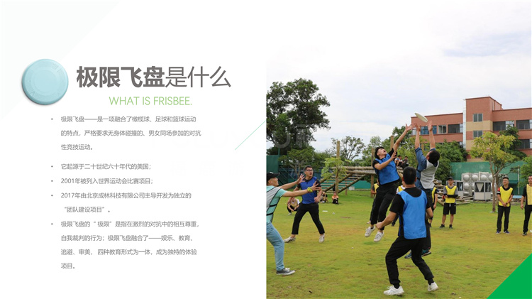 極限飛盤活動方案_01