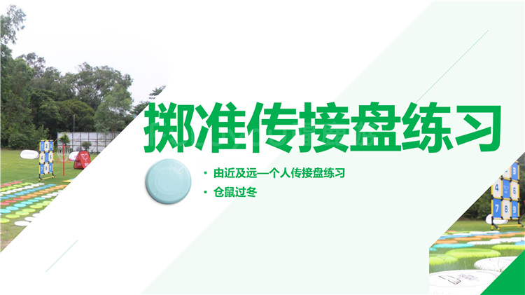 極限飛盤活動方案_06