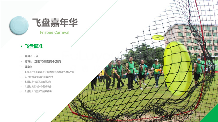 極限飛盤活動方案_15