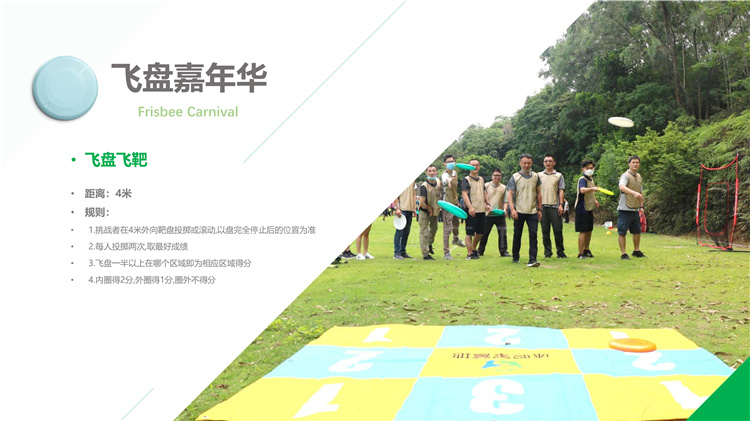 極限飛盤活動方案_10