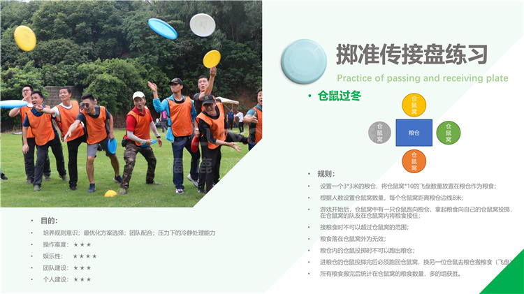 極限飛盤活動方案_08