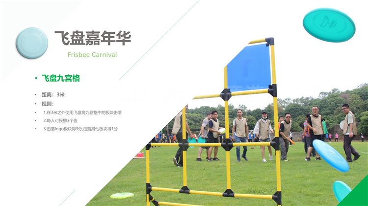 極限飛盤活動方案_12