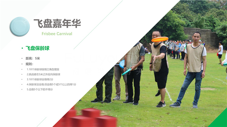 極限飛盤活動方案_11