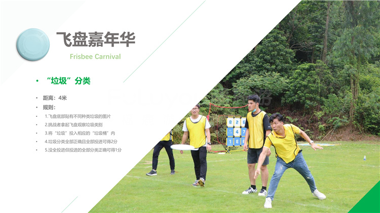 極限飛盤活動方案_14