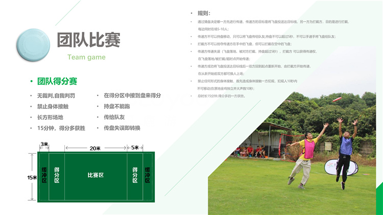 極限飛盤活動方案_17