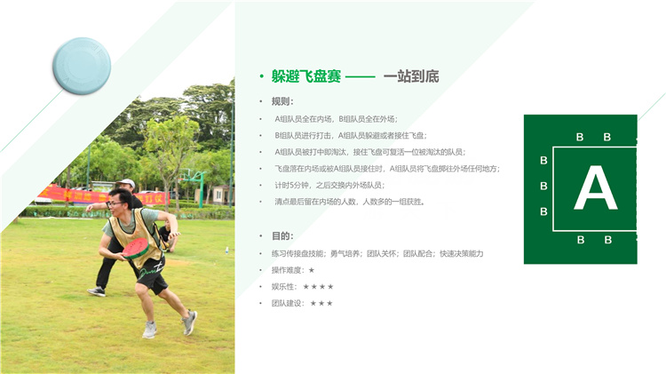 極限飛盤活動方案_19