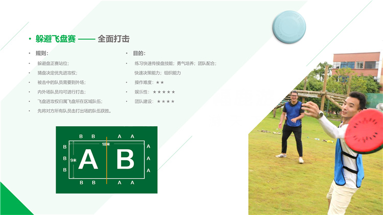 極限飛盤活動方案_20