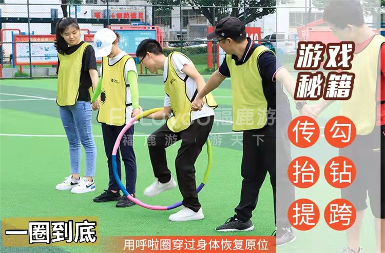 團建一圈到底呼啦圈