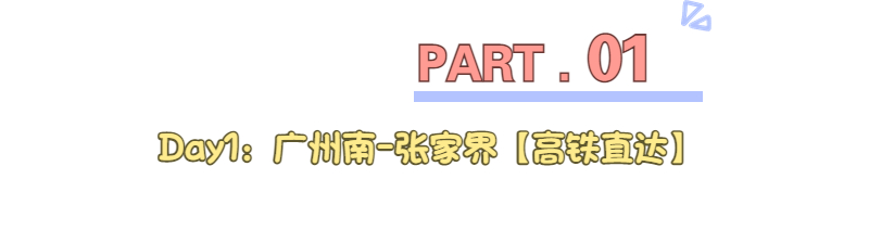 zhangjiajie案例 (13)