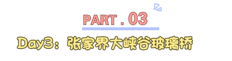 zhangjiajie案例 (15)