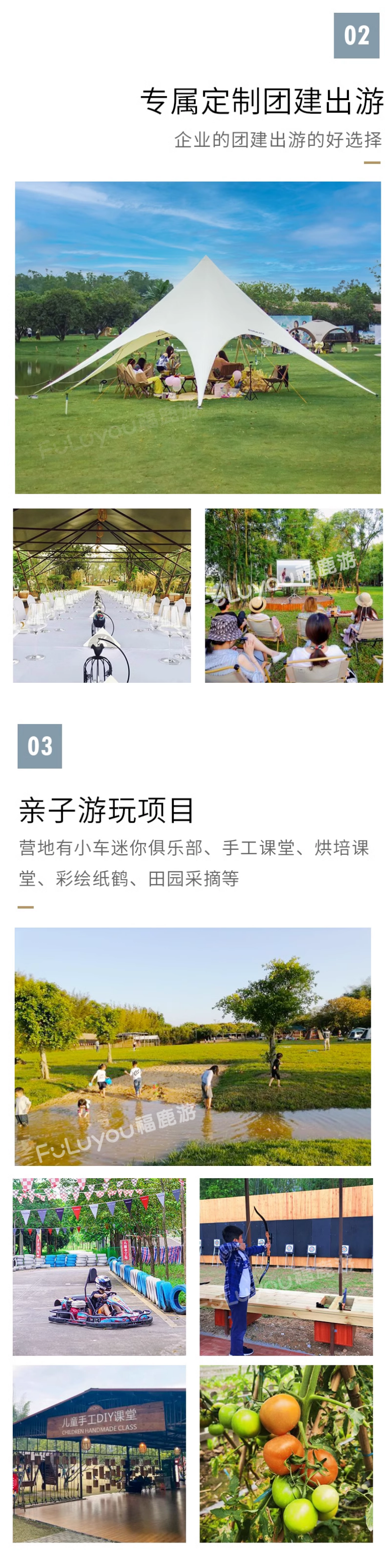 案例從化北緯露營團建2天 (3)