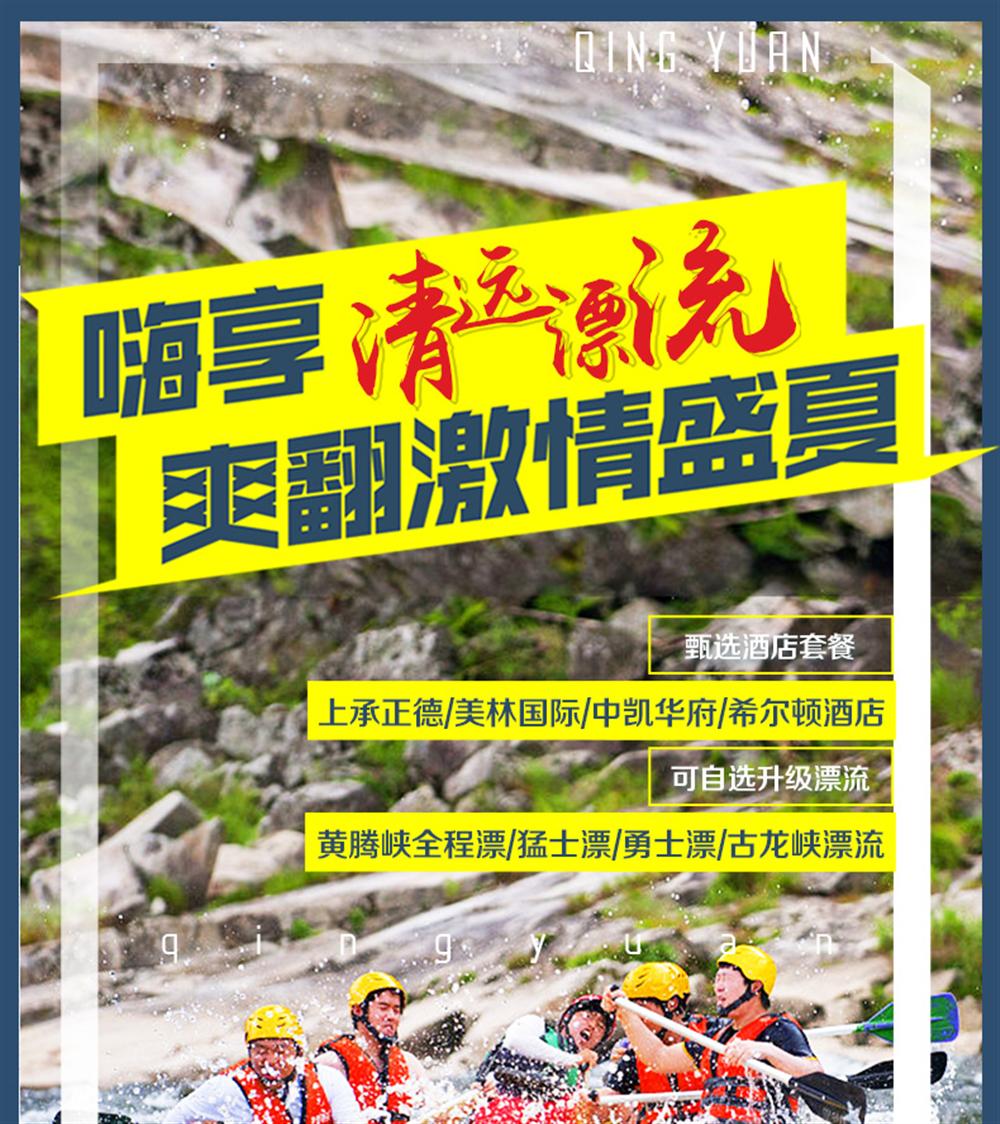清遠漂流1