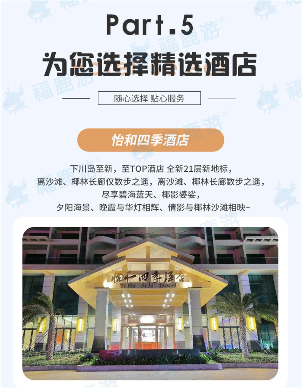 臺山下川島定制 (11)