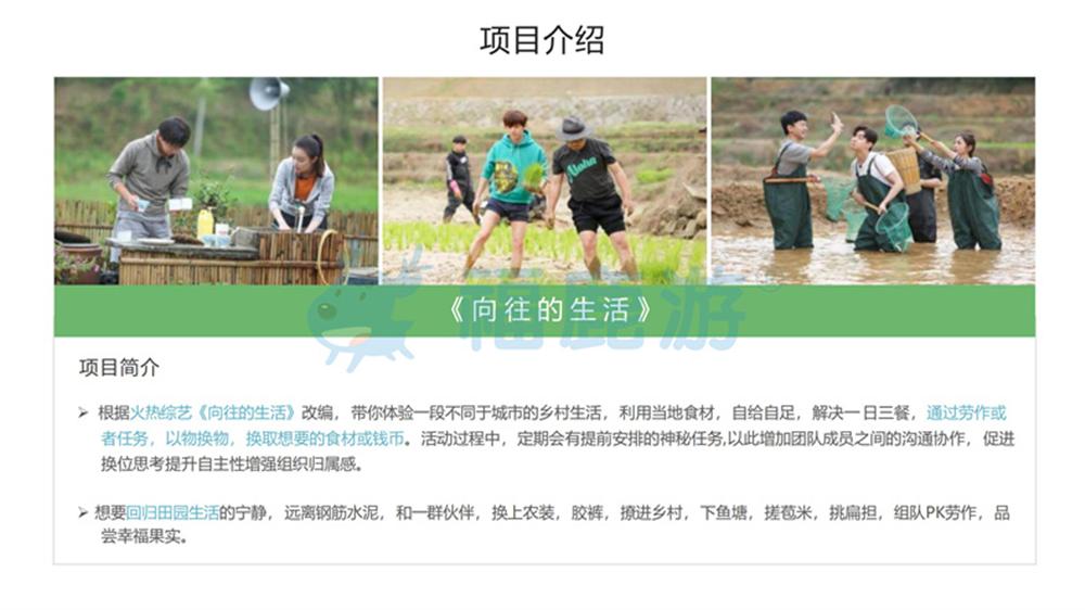 福鹿游拓展團建系列_07