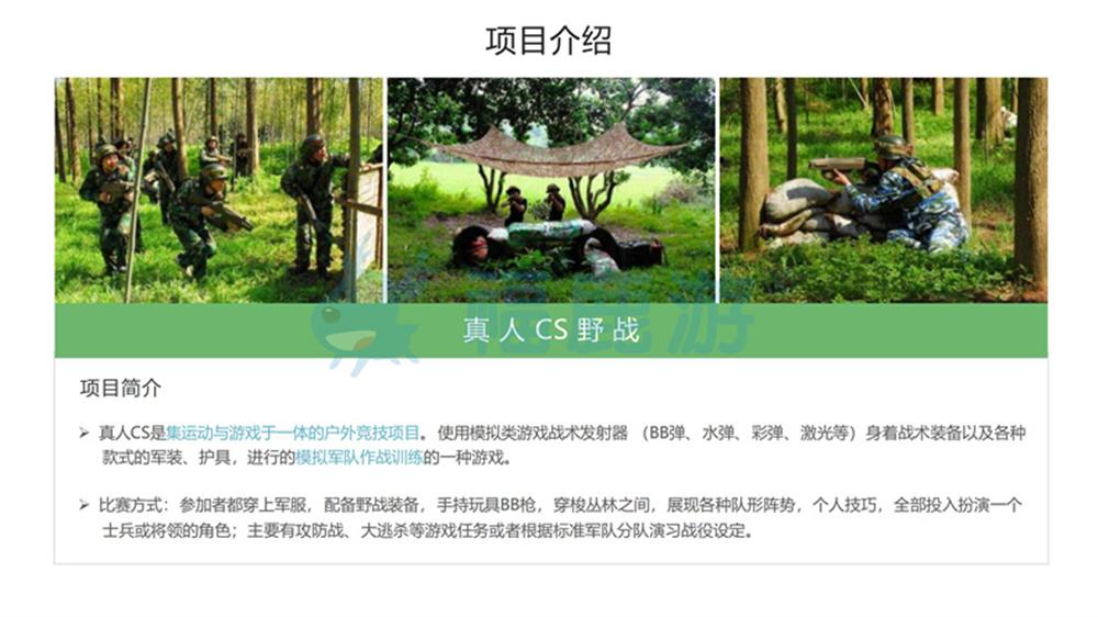 福鹿游拓展團建系列_23