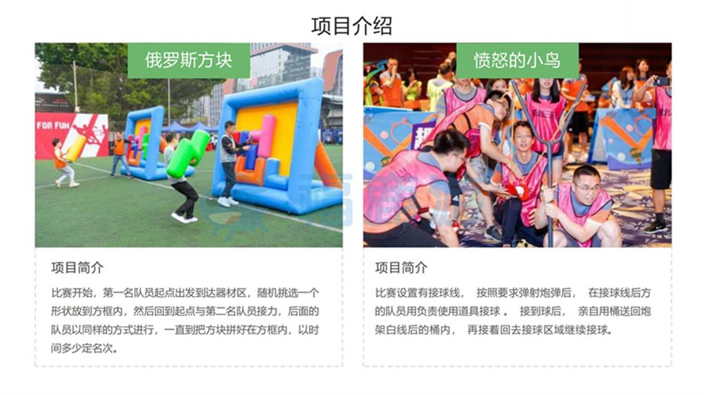 福鹿游拓展團建系列_33