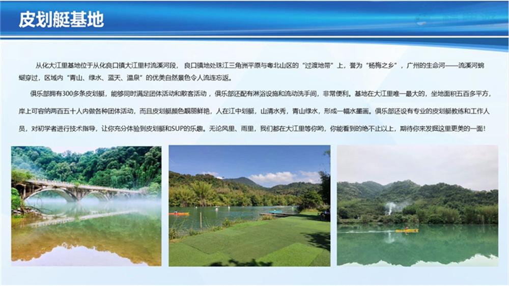 從化大江里皮劃艇 (9)