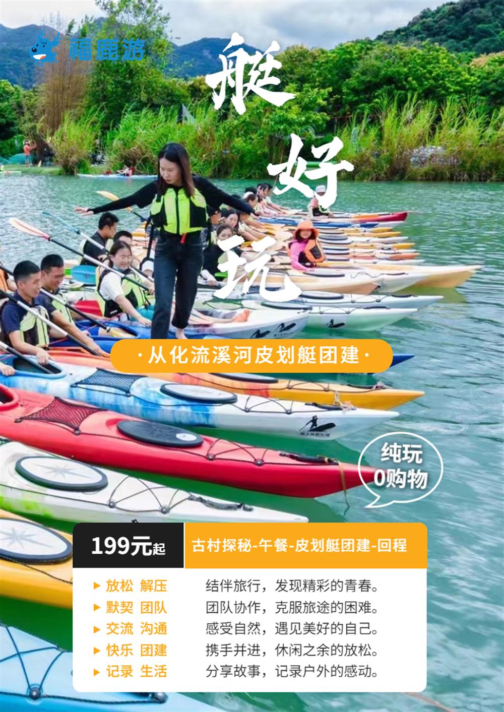 從化皮劃艇團建