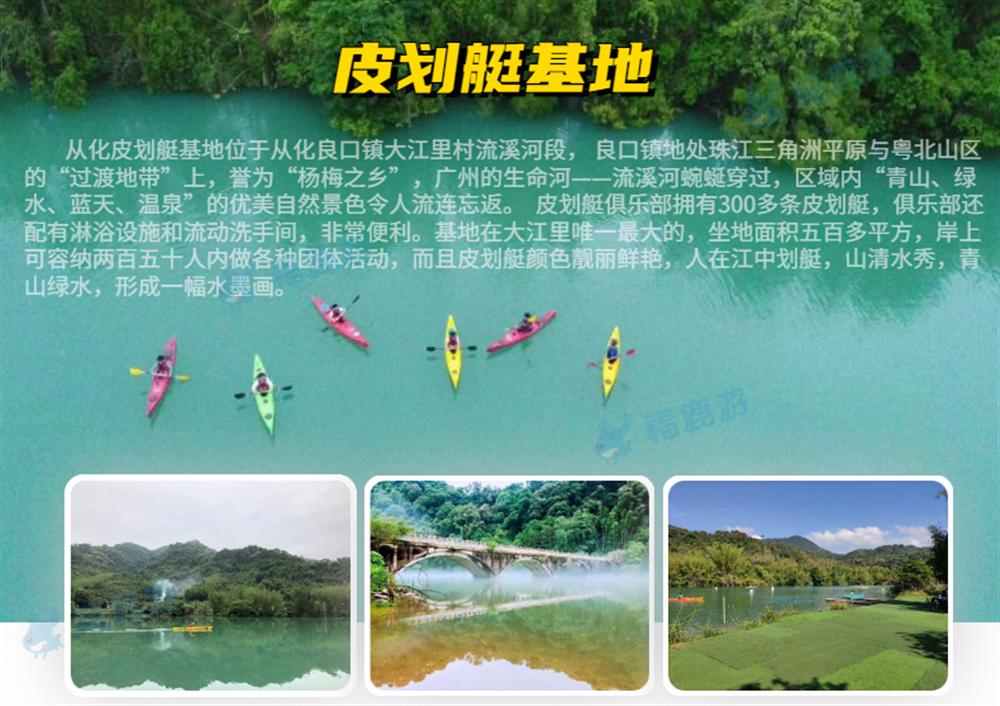 從化皮劃艇團建詳情圖 (3)