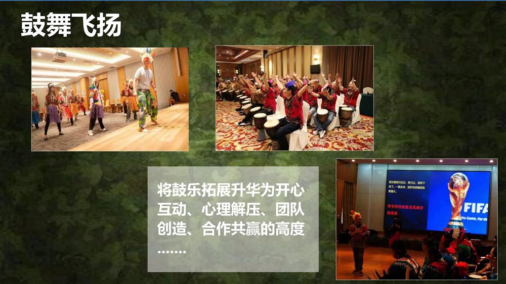 【非洲鼓主題團(tuán)建】高端定制-廣州帽峰山生態(tài)園_07