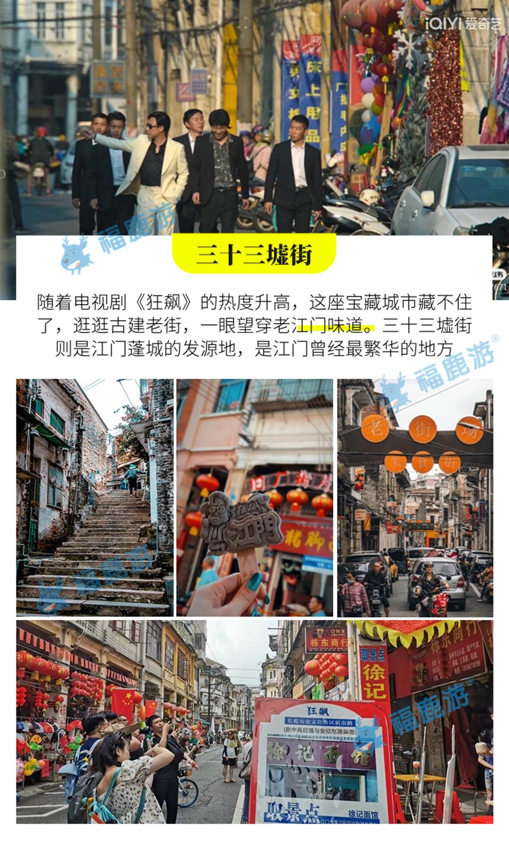 江門新會2天 (10)