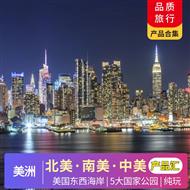 美國(guó)合集 | 6-12月【暑假】美國(guó)12-20天產(chǎn)品合集<產(chǎn)品豐富，品質(zhì)跟團(tuán)游>