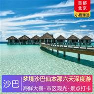 夢境沙巴仙本那六天深度游