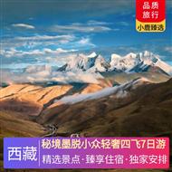 秘境墨脫小眾輕奢四飛7日游