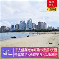 千人盛宴南海開漁節品質3天游