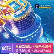 海洋光譜號日本6天游