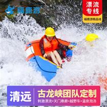 【古龍峽】清遠(yuǎn)古龍峽1-2天私人定制(【一站式定制】10分鐘響應(yīng)，30分鐘免費(fèi)定制方案報(bào)價(jià)！【想怎么玩就怎么玩，省事省心舒心】)