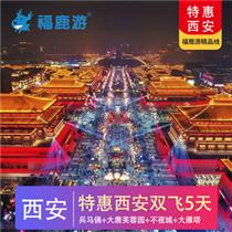 【特惠西安】雙飛4天 真純玩0購物