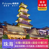 御溫泉+長(zhǎng)隆|日式露天溫泉度假村、廟會(huì)大餐3天(【廟會(huì)大餐】吃貨天堂，到了晚上則熱鬧非凡，街上鋪滿了小吃、各種娛樂(lè)游戲的攤位)