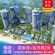 【暢游雙灣】出海團(tuán)建+沙灘游戲+無(wú)敵海景房+燒烤BBQ二天(專注企業(yè)旅游定制，一對(duì)一服務(wù)，讓客戶省事省心舒心！)