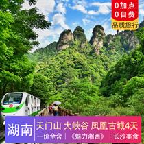 7-8月 極限雙挑戰(zhàn)|天門山·大峽谷·鳳凰古城4天