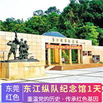 【紅色1天】虎門威遠(yuǎn)炮臺(tái)遺址、鴉片戰(zhàn)爭(zhēng)博物館、林則徐銷煙紅色之旅一天(虎門威遠(yuǎn)炮臺(tái)遺址、鴉片戰(zhàn)爭(zhēng)博物館、林則徐銷煙紅色之旅一天)