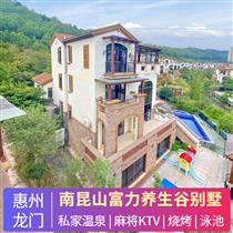 別墅團(tuán)建 | 惠州·南昆山溫泉?jiǎng)e墅團(tuán)建2天(南昆山別墅融合中日式及北歐風(fēng)的極簡(jiǎn)風(fēng)格， 盡顯家的溫馨)