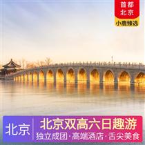 北京雙高六日趣游(親子啟蒙，北?；始矣沸蓍e游)