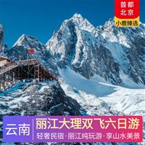 麗江大理雙飛六日游(抖音最網(wǎng)紅景點(diǎn)，有中國(guó)圣托里尼之稱的理想邦)