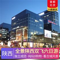 全景陜西雙飛六日游(大自然精心雕琢的藝術(shù)殿堂，共赴一場(chǎng)穿越千年的光影之旅)