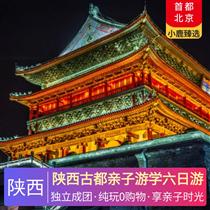 陜西古都親子游學(xué)六日游(感受古長(zhǎng)安的輝煌，體驗(yàn)穿越千年的歷史脈動(dòng)，共赴一場(chǎng)穿越千年的光影之旅)