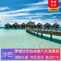 夢境沙巴仙本那六天深度游