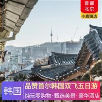 品贊首爾韓國雙飛五日游