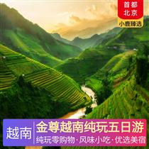 金尊越南純玩五日游